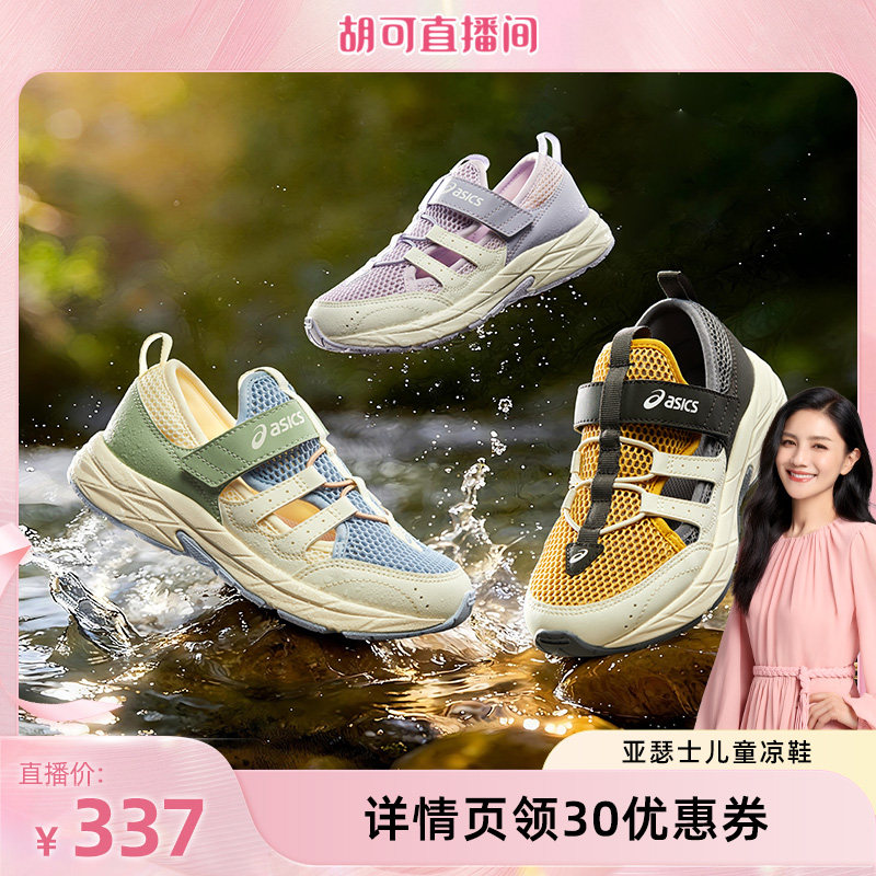 【胡可推荐】Asics/亚瑟士童鞋春夏新款凉鞋缓冲中底耐磨透气舒适主图