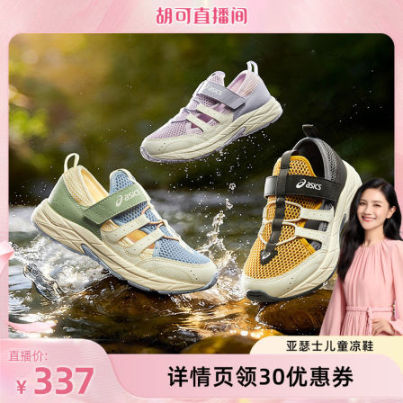 【胡可推荐】Asics/亚瑟士童鞋春夏新款凉鞋缓冲中底耐磨透气舒适