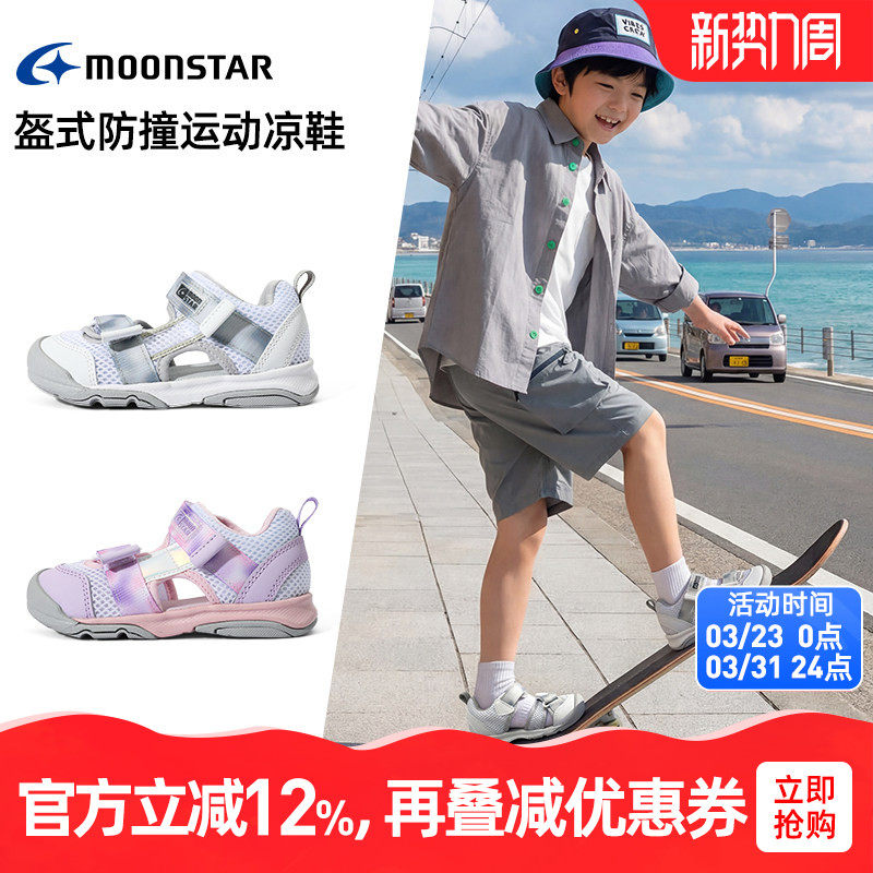 MOONSTAR月星3-10岁机能凉鞋男女夏季休闲鞋轻便透气儿童鞋框子鞋主图