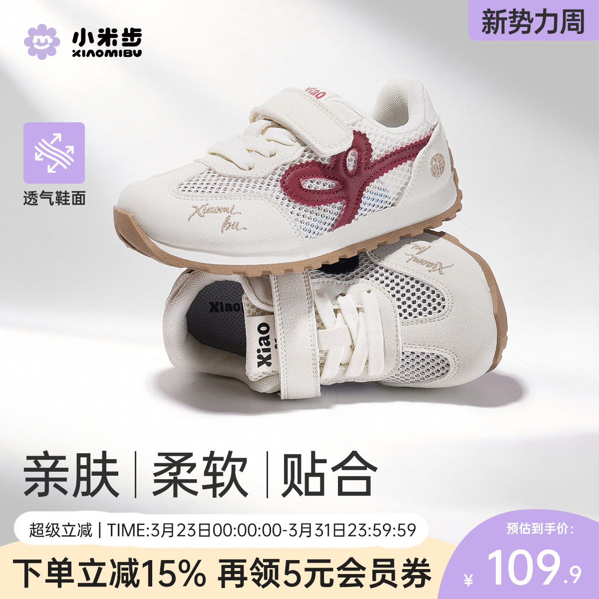 小米步儿童运动鞋2026夏季款休闲鞋女童透气网面阿甘鞋男童跑步鞋主图