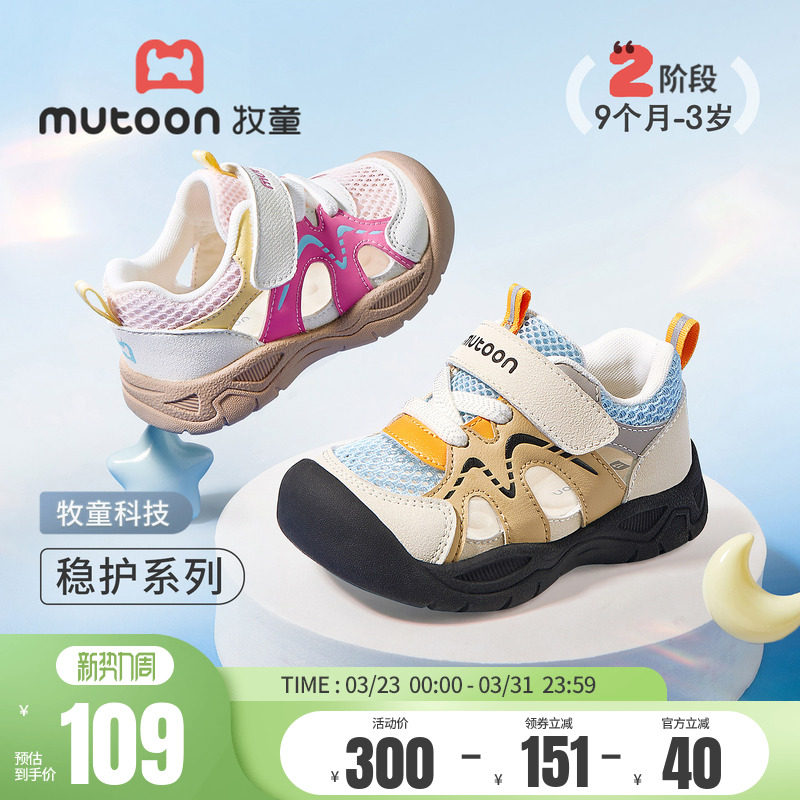 牧童童鞋软底宝宝鞋子女童2026夏季新款网面学步鞋防撞男童机能鞋主图