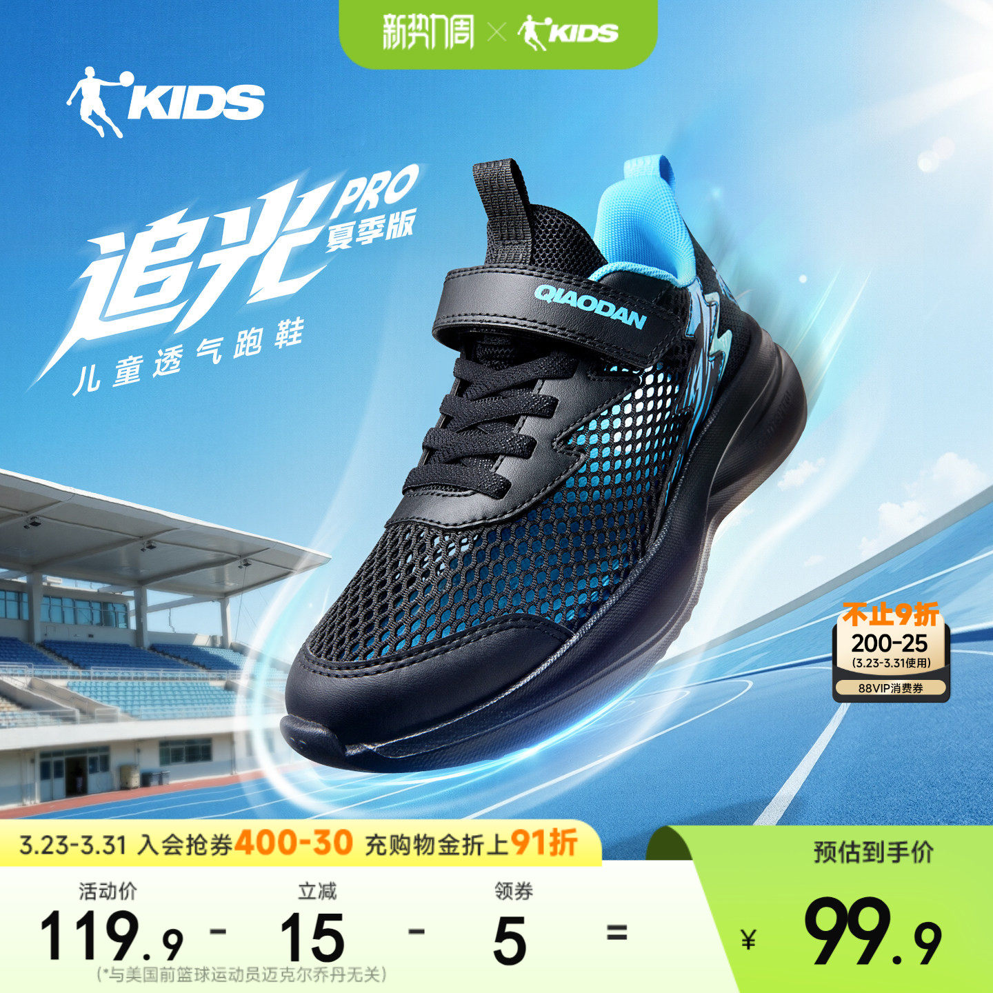 追光PRO|乔丹童鞋男童运动鞋跑鞋夏季新款儿童鞋子透气网面跑步鞋主图