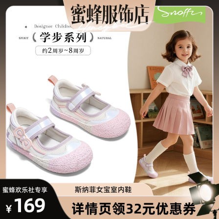 【蜜蜂欢乐社】斯纳菲女童学步鞋2026年春季新款宝宝幼儿园室内鞋