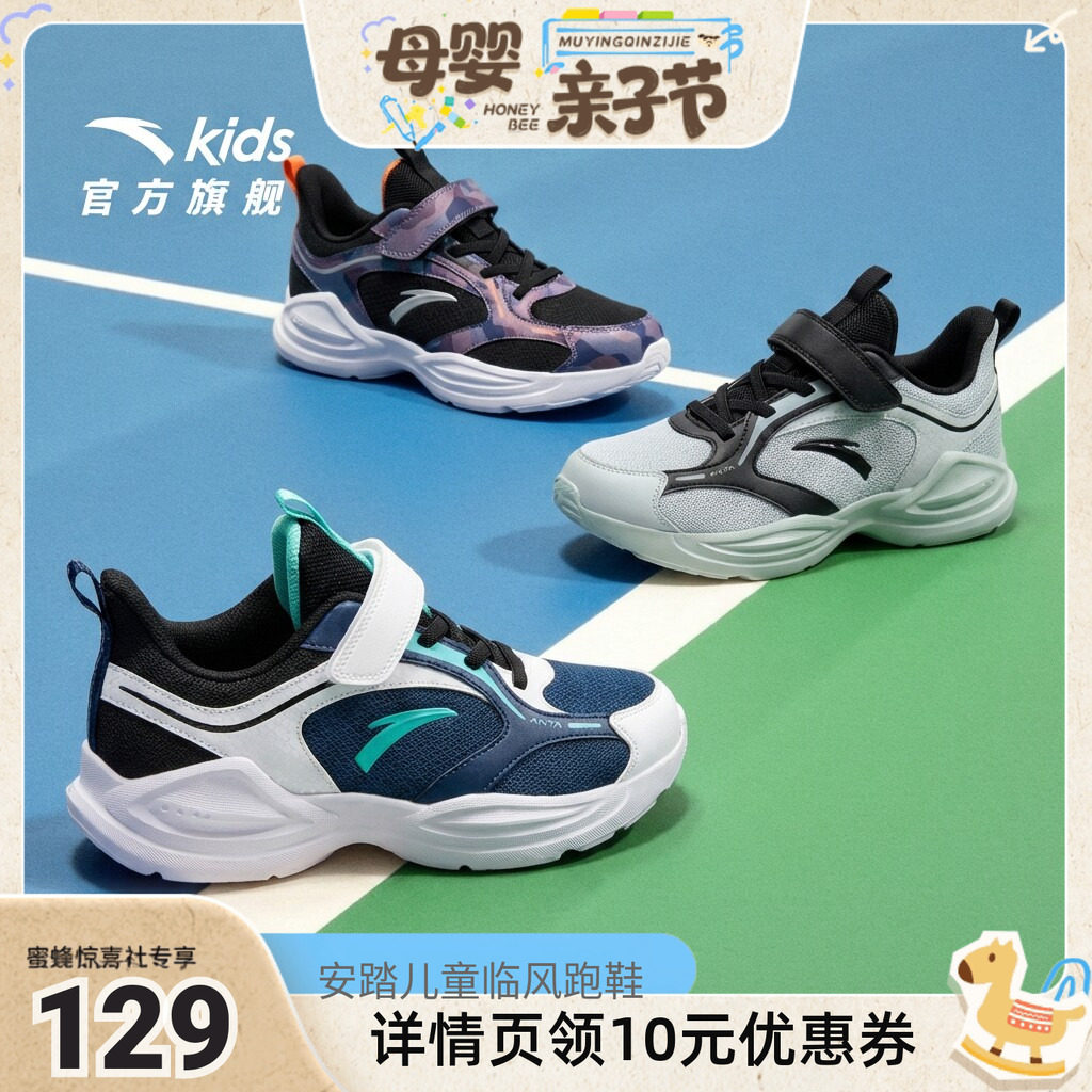 【母婴亲子节】安踏儿童运动鞋男童鞋子2026新款春夏跑鞋跑步鞋主图
