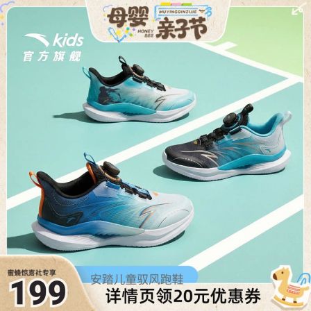 安踏儿童运动鞋男童鞋子2026春夏新款透气男大童鞋跑步鞋