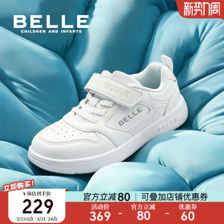 百丽童鞋儿童小白鞋2026春季女童运动鞋男童板鞋学生休闲鞋宝宝鞋