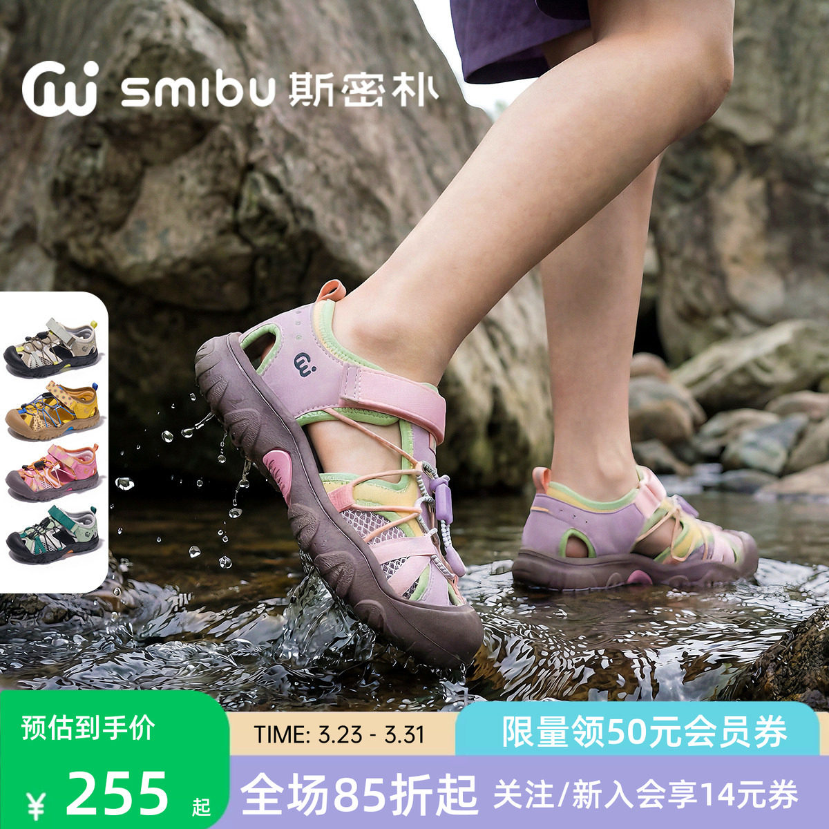 SMIBU斯密朴儿童包头凉鞋溯溪鞋2026夏季新款男童女童户外鞋芒种主图
