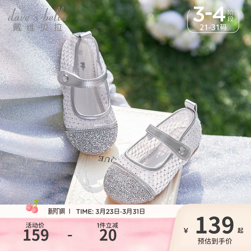 戴维贝拉儿童网面凉鞋2026夏季新款女童鞋子闪钻防滑水晶鞋公主鞋主图