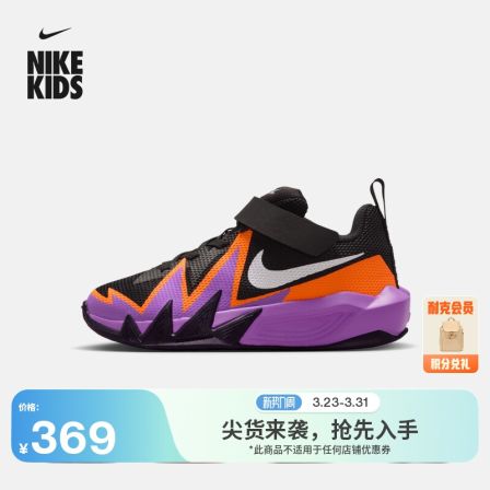 Nike耐克小火星幼童实战篮球鞋
