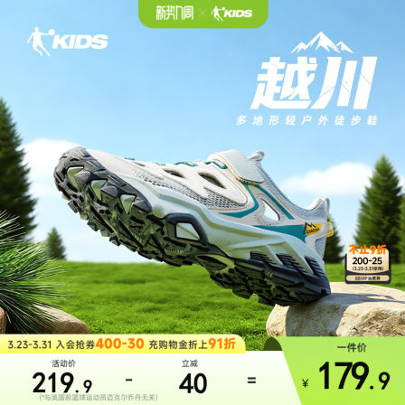 越川|乔丹童鞋儿童户外鞋2026夏青少年登山鞋男童越野跑鞋运动鞋