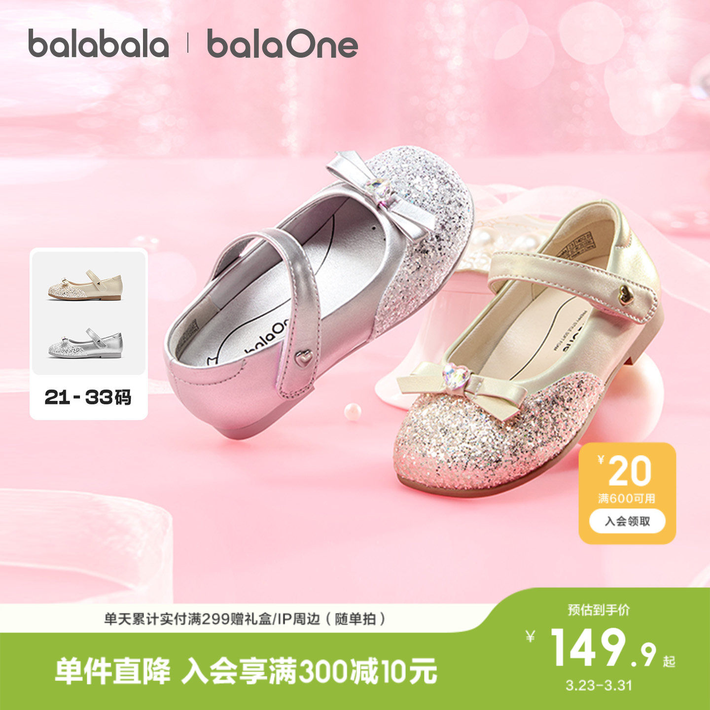 【balaOne】巴拉巴拉童鞋女童公主鞋2026新款夏季精致耀眼休闲鞋主图