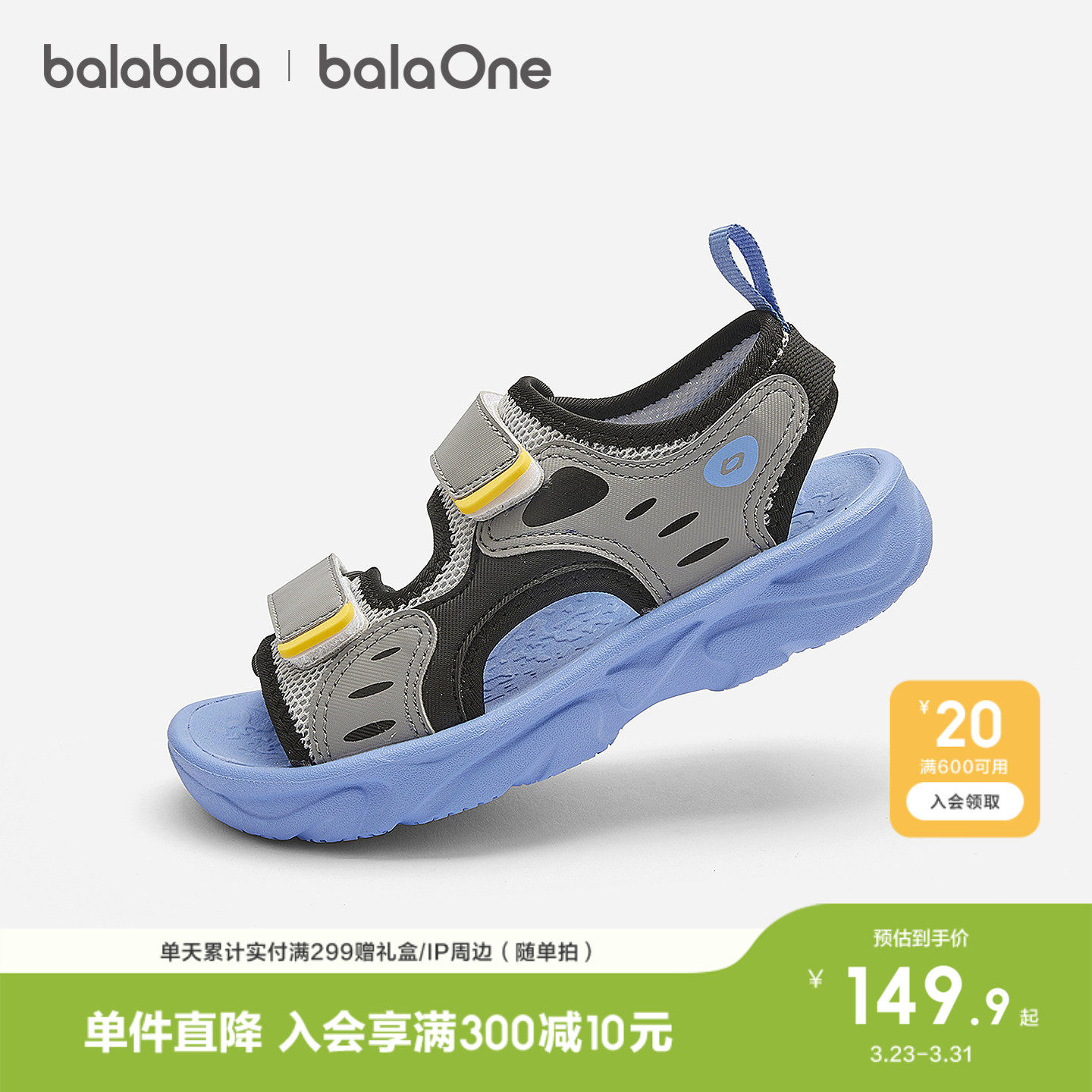 【balaOne】巴拉巴拉童鞋儿童凉鞋男童运动鞋2026夏新款百搭通勤主图