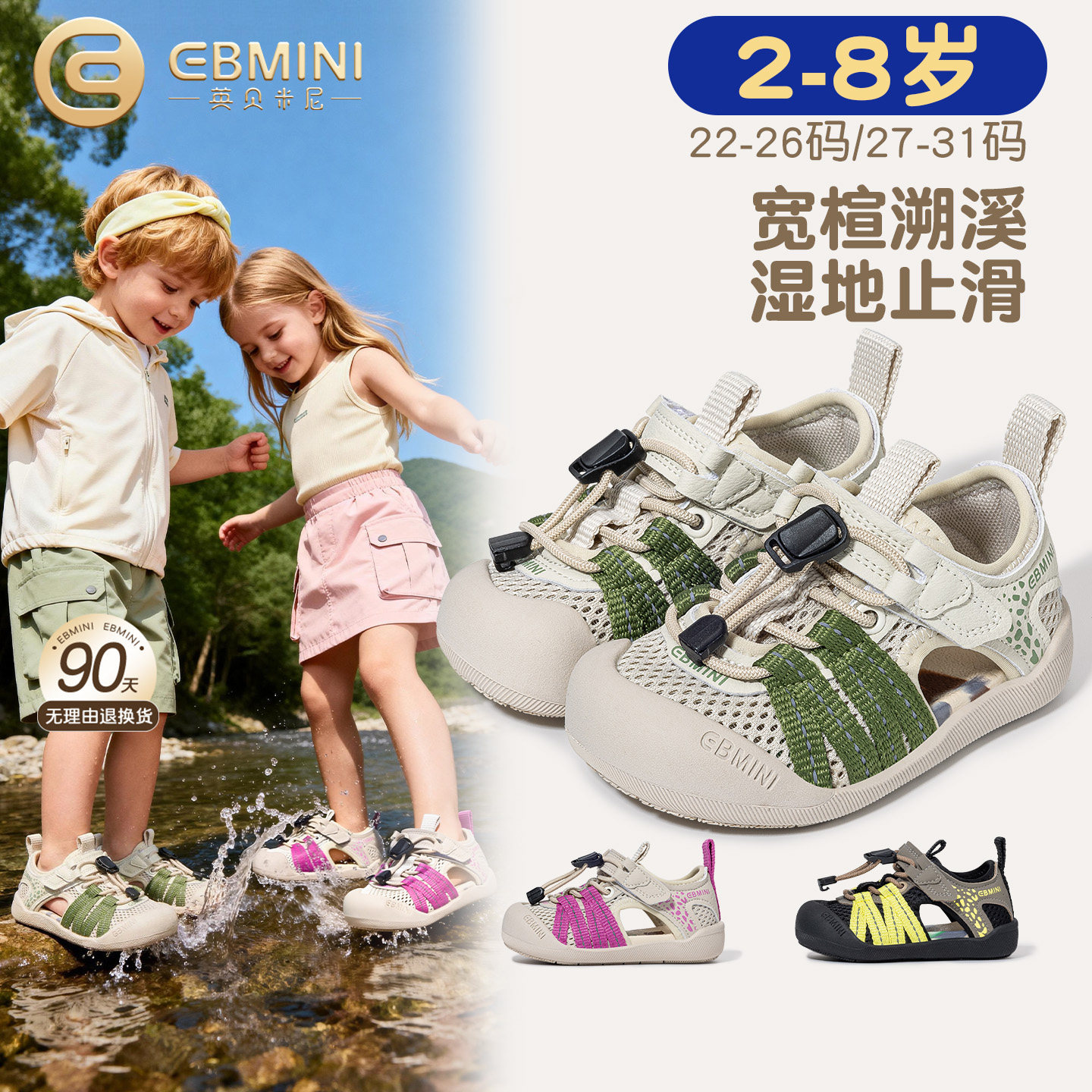 英贝米尼儿童凉鞋2026夏季新款轻便透气防滑网面男童户外溯溪鞋女主图