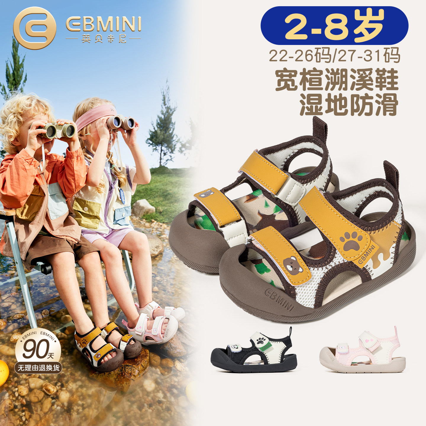 英贝米尼儿童凉鞋2026夏季新款女童包头魔术贴户外溯溪鞋沙滩鞋男主图