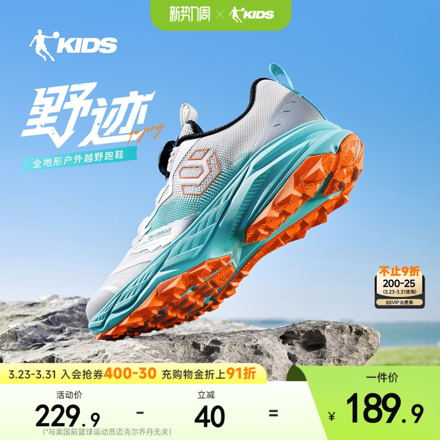 野迹户外越野鞋乔丹童鞋2026夏季新款青少年运动鞋儿童登山鞋跑鞋主图