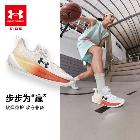 安德玛童鞋26春夏新款儿童运动鞋舒适百搭男女童篮球鞋青少年鞋子