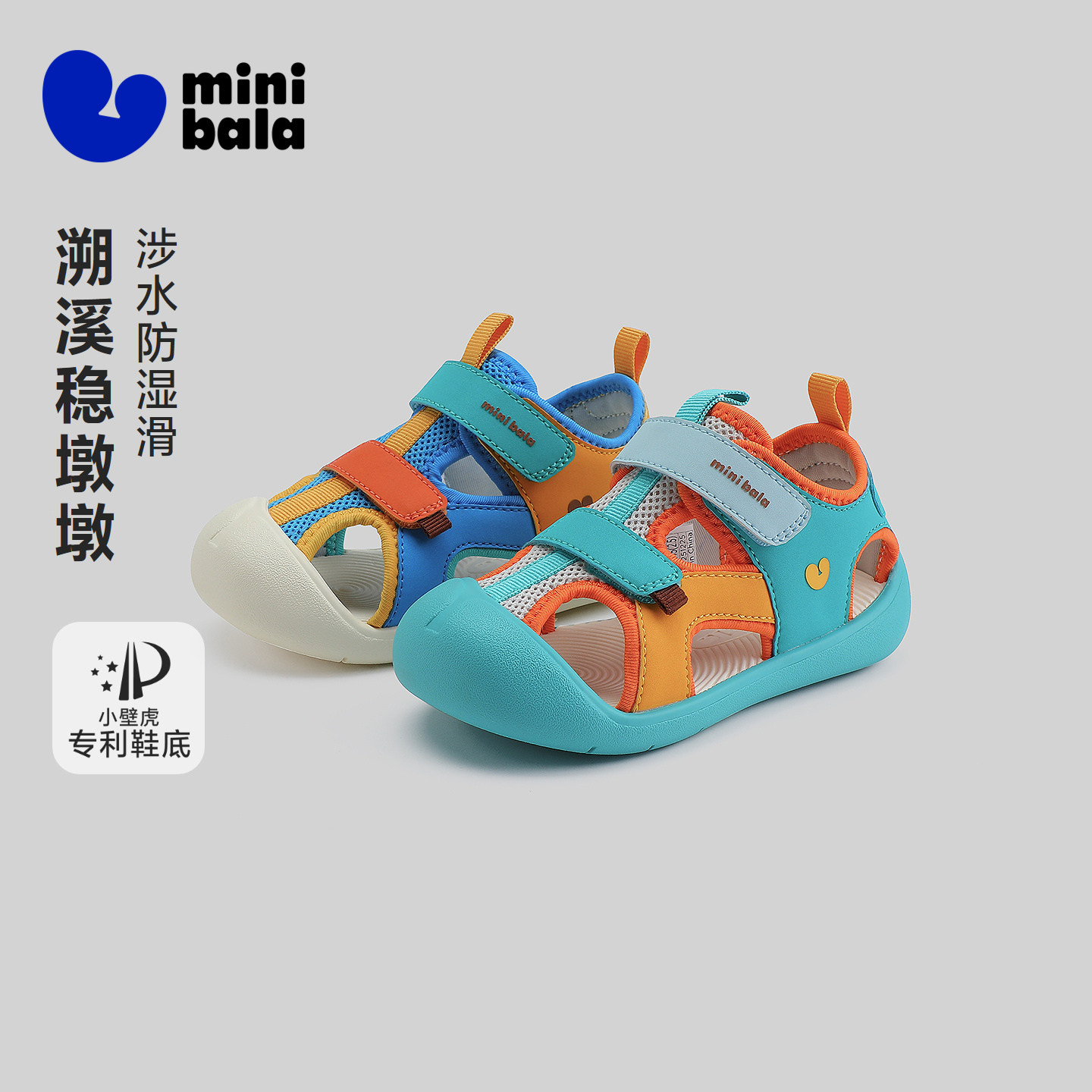 【稳墩墩】迷你巴拉巴拉男女童宝宝透气网眼宽底止滑凉鞋夏季新款主图