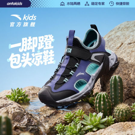 安踏儿童男大童沙滩鞋2026年夏季新款防滑中大童涉水包头运动凉鞋