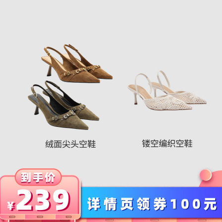 UR绒面尖头空鞋/镂空编织空鞋