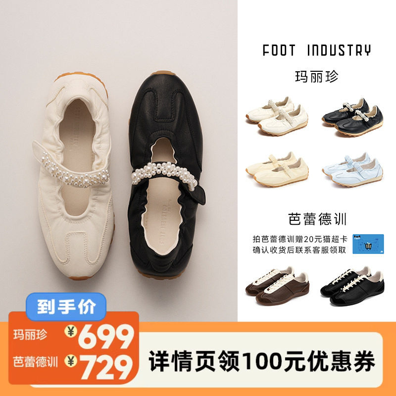 足下工业FOOTINDUSTRY真皮 玛丽珍鞋 芭蕾德训鞋主图