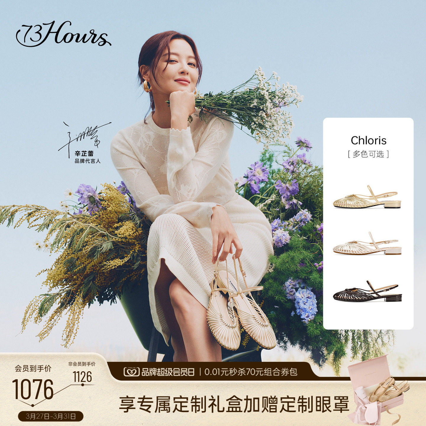 【辛芷蕾同款】73hours女鞋Chloris2026春夏新款罗马时装凉鞋主图