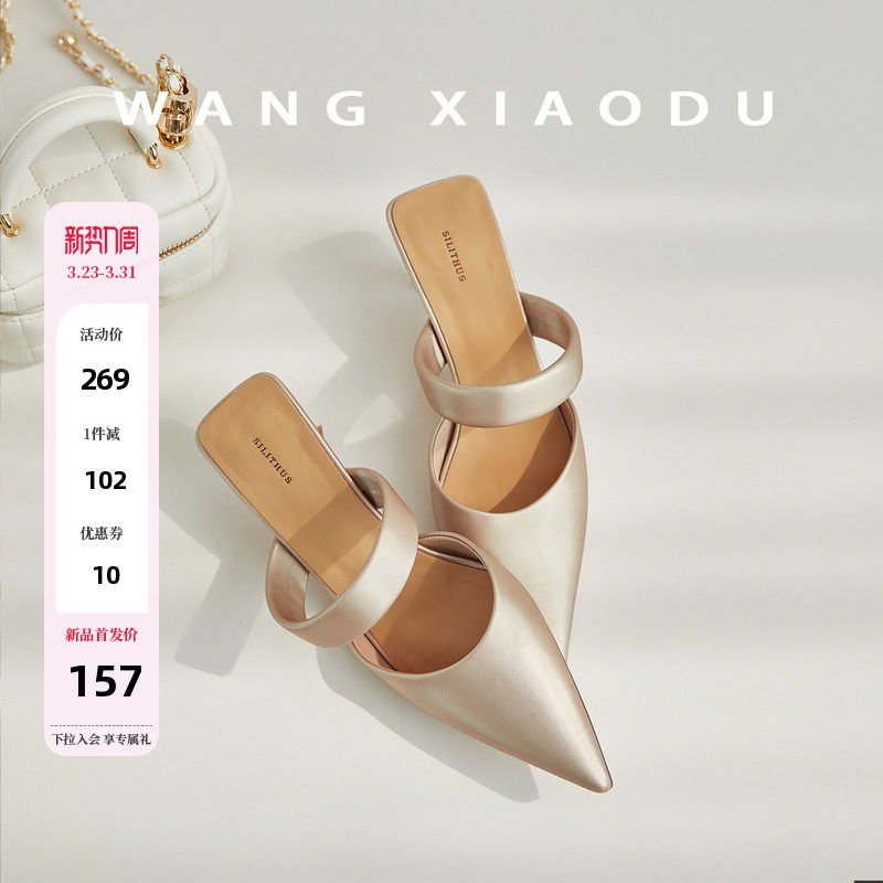 【王小毒】香槟假日●6.5cm真丝尖包头凉拖鞋女高跟一字带穆勒拖主图