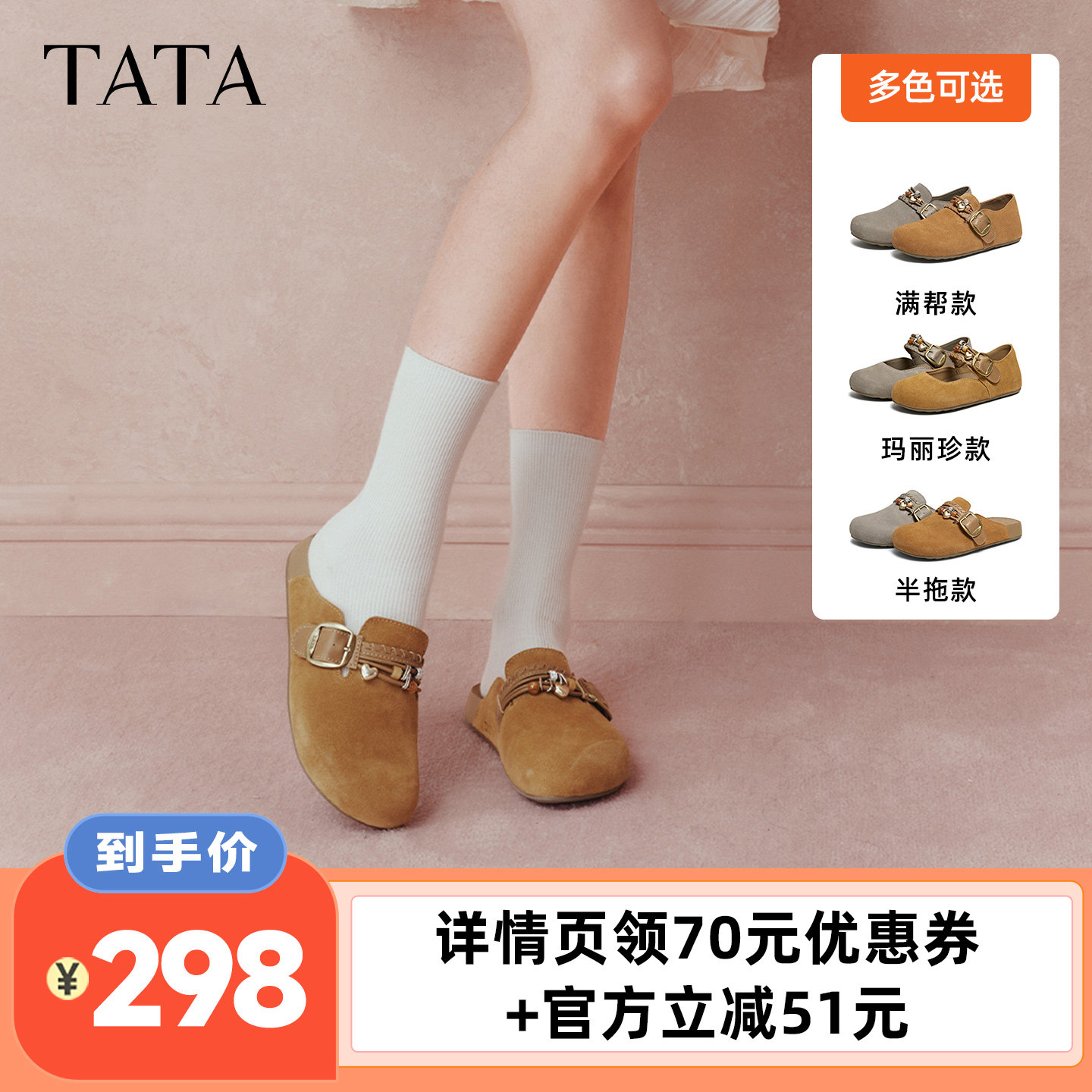 【李佳琦直播间】TATA他她自由旅者勃肯鞋主图