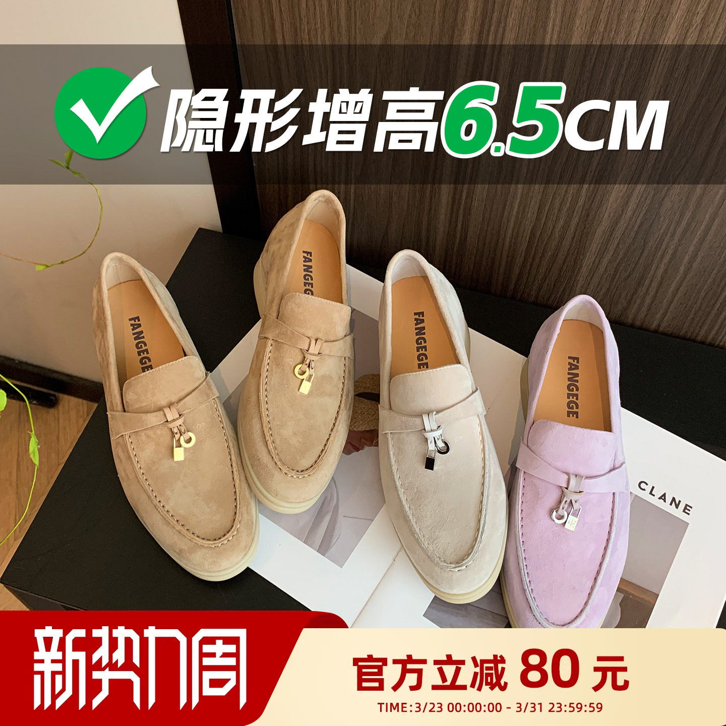 FANGEGE/梵歌歌 6.5cm增高乐福鞋女2026春夏新款一脚蹬厚底单鞋主图