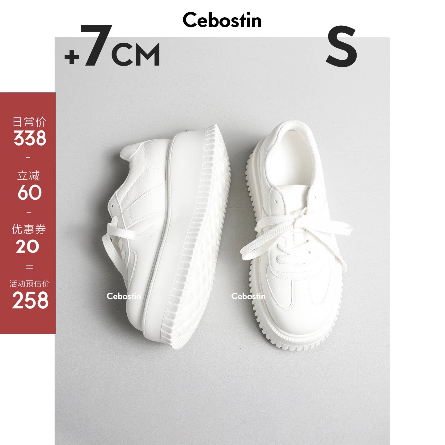 【腹肌商店】休闲鞋 腿精鞋7cm增高版厚底板鞋松糕鞋女小白鞋夏季主图