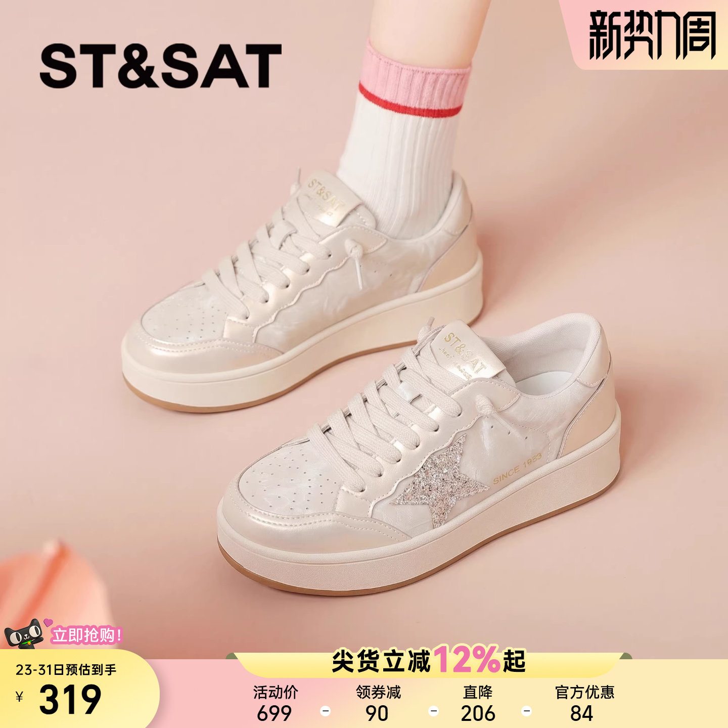 星期六休闲板鞋女2026新款春季星星亮钻皮面时尚百搭运动小白鞋子主图