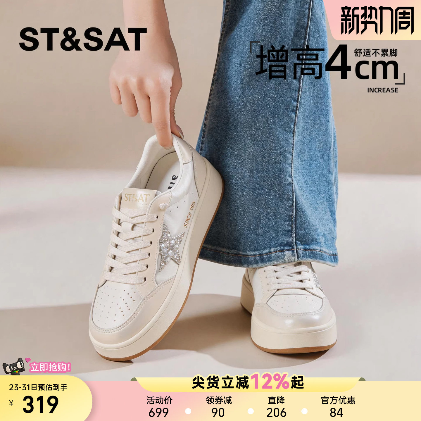 星期六超火小白鞋女26春夏新款增高透气运动休闲板鞋子爆款巨好看主图