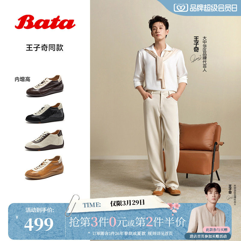 王子奇同款Bata羊皮书女2026春商场新款内增高软底德训鞋ALI73AM6主图