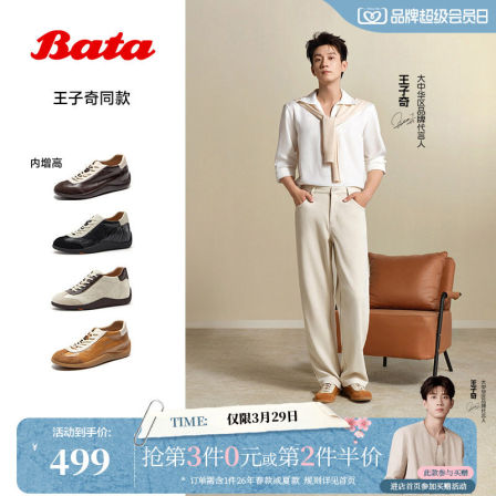 王子奇同款Bata羊皮书女2026春商场新款内增高软底德训鞋ALI73AM6
