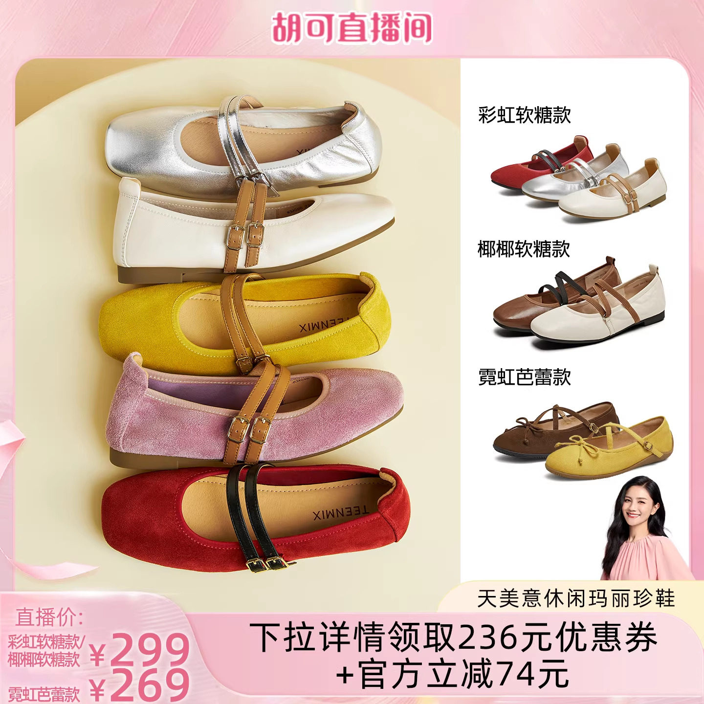 【胡可推荐】天美意复古芭蕾玛丽珍平底红色小皮鞋女软底浅口单鞋主图