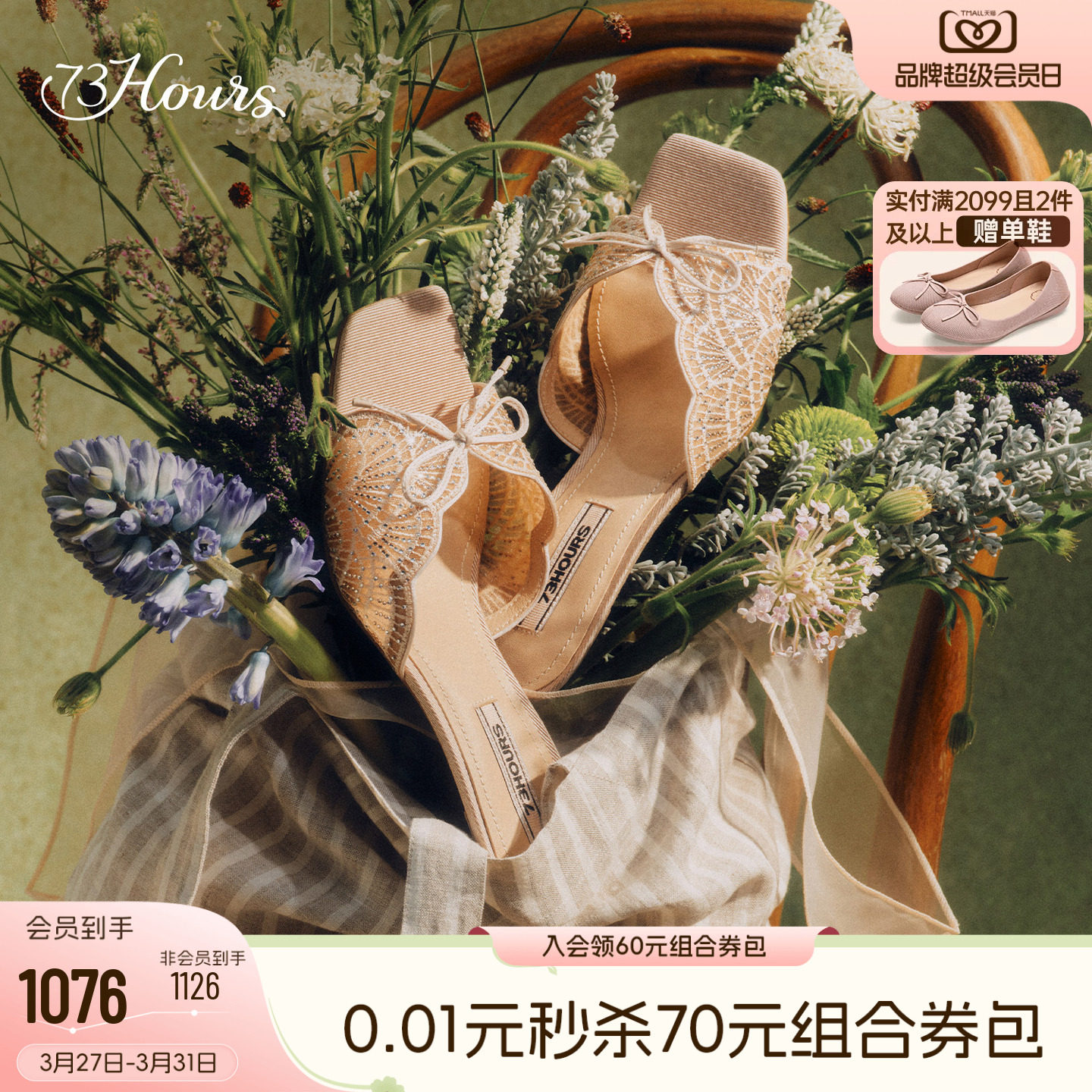 73hours女鞋摇曳蔷薇2026夏季新款细跟高跟蕾丝凉拖鞋外穿一字拖主图