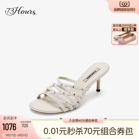 73hours女鞋流星时刻2026夏季新款细高跟闪钻凉拖鞋女外穿一字拖