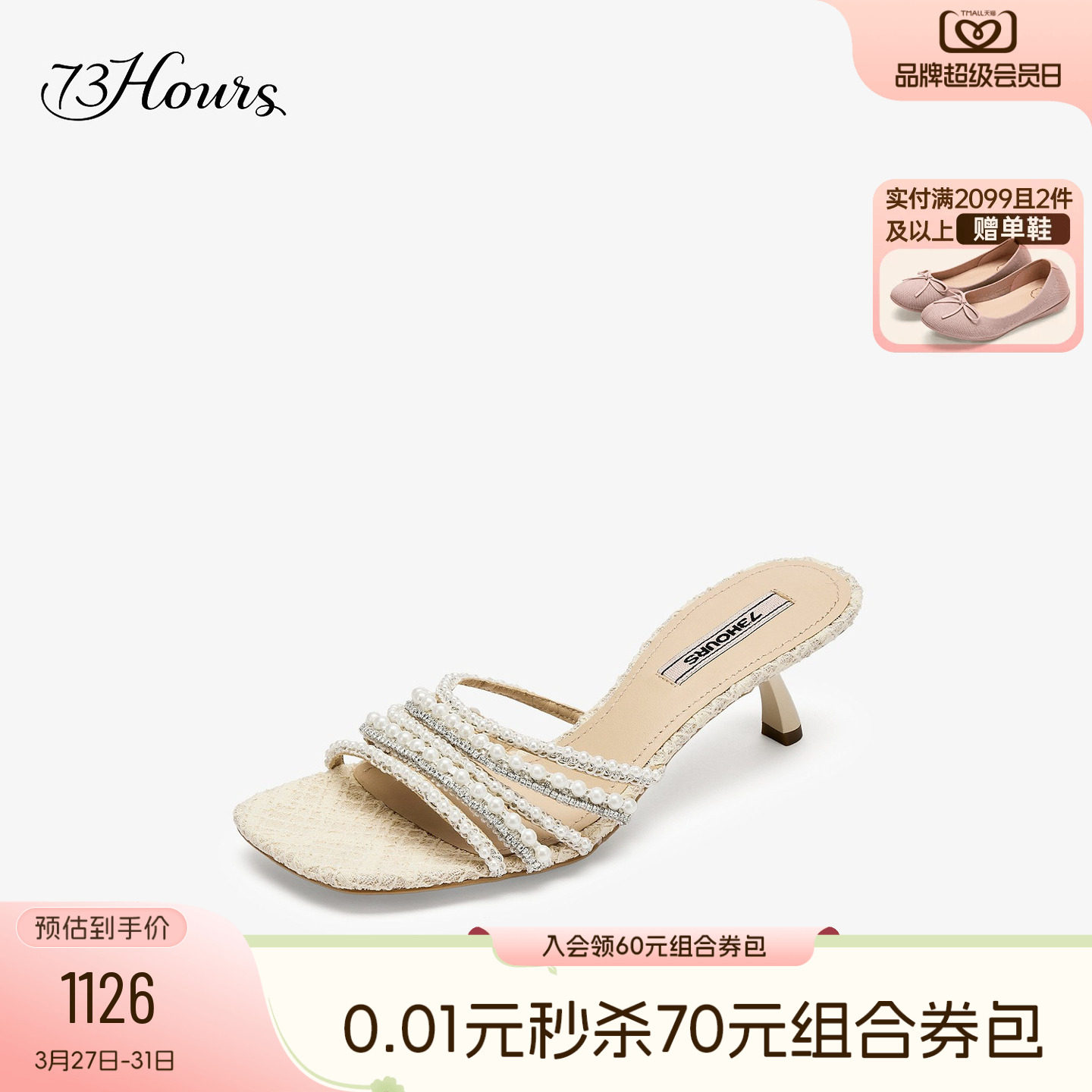 73hours女鞋珍珠变奏2026夏季新款细高跟方头小香风外穿一字拖鞋主图