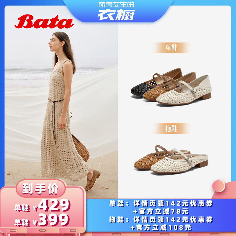 【所有女生的衣橱直播间】Bata无尽假日编织玛丽珍鞋AWV37BQ6主图