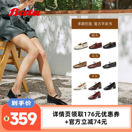 【李佳琦直播间】Bata复古软底宽楦百搭羊皮书玛丽珍鞋AUO01AQX