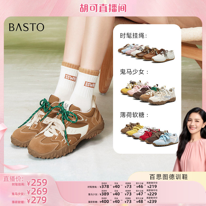 【胡可推荐】百思图德训鞋时髦街头复古运动女休闲鞋A2070AM6Z主图