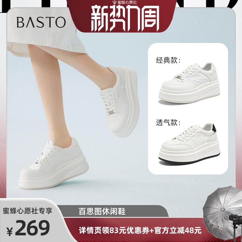 【蜜蜂心愿社】百思图百搭板鞋松糕鞋运动休闲鞋Z主图