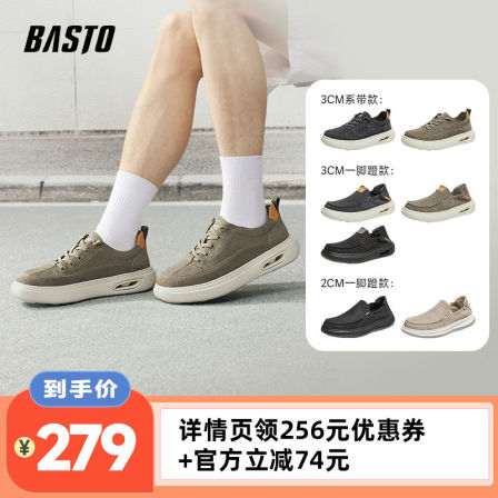 百思图26春季新款舒适轻便厚底帆布鞋免系带男运动休闲鞋90222AM6