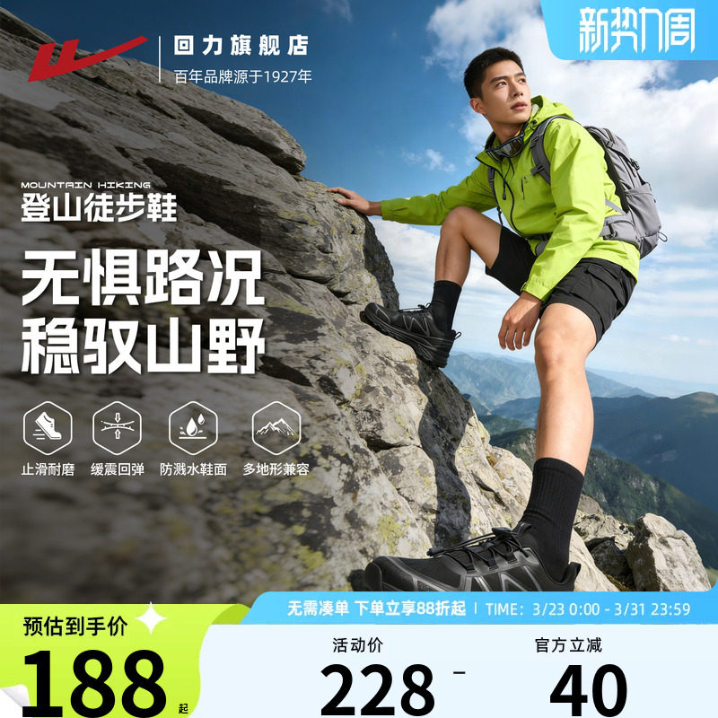 回力全力以赴登山鞋男2026春防泼水止滑户外轻便徒步鞋运动鞋男鞋主图