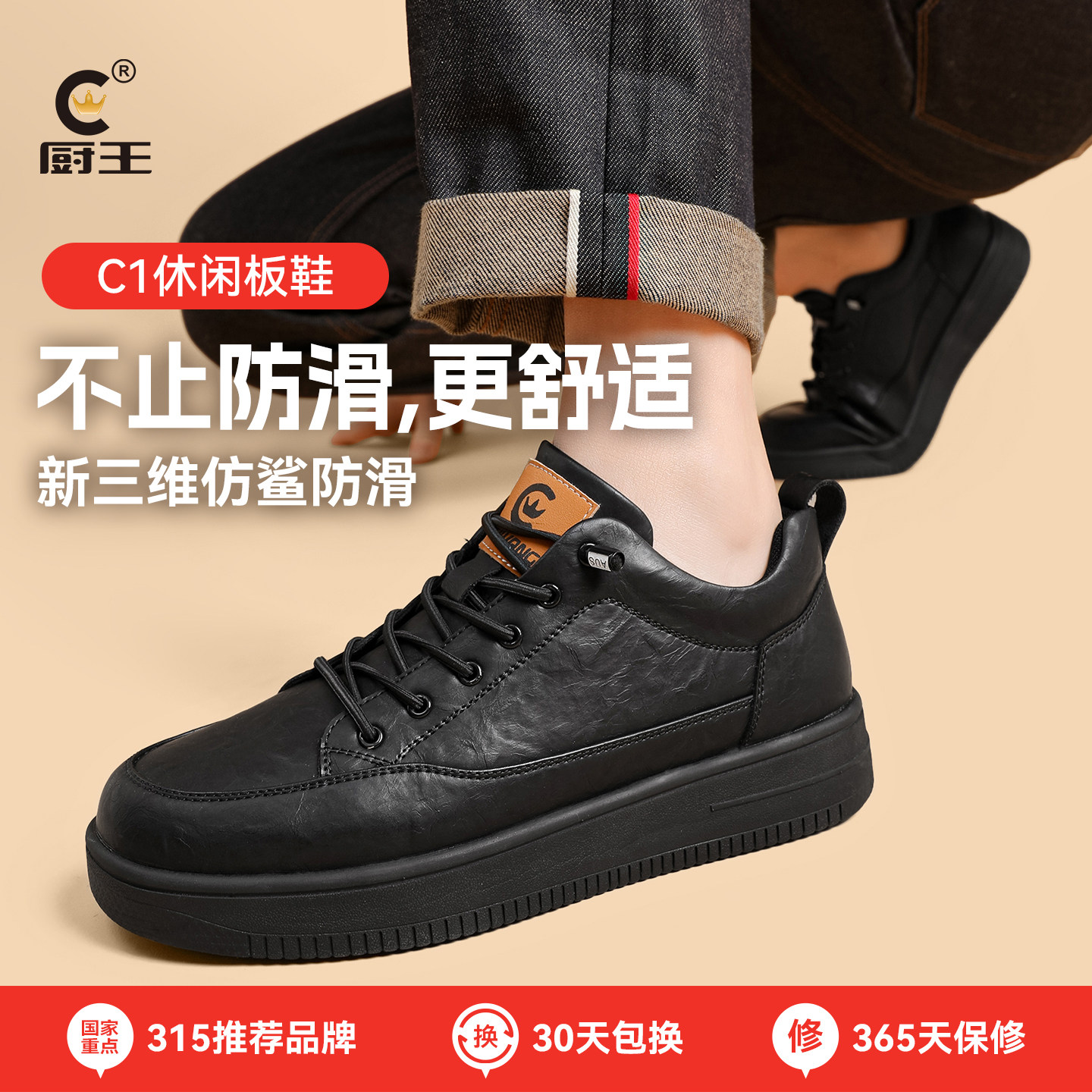 厨王防滑防水防油厨师鞋厨房专用男士板鞋休闲工作鞋子男2026新款主图
