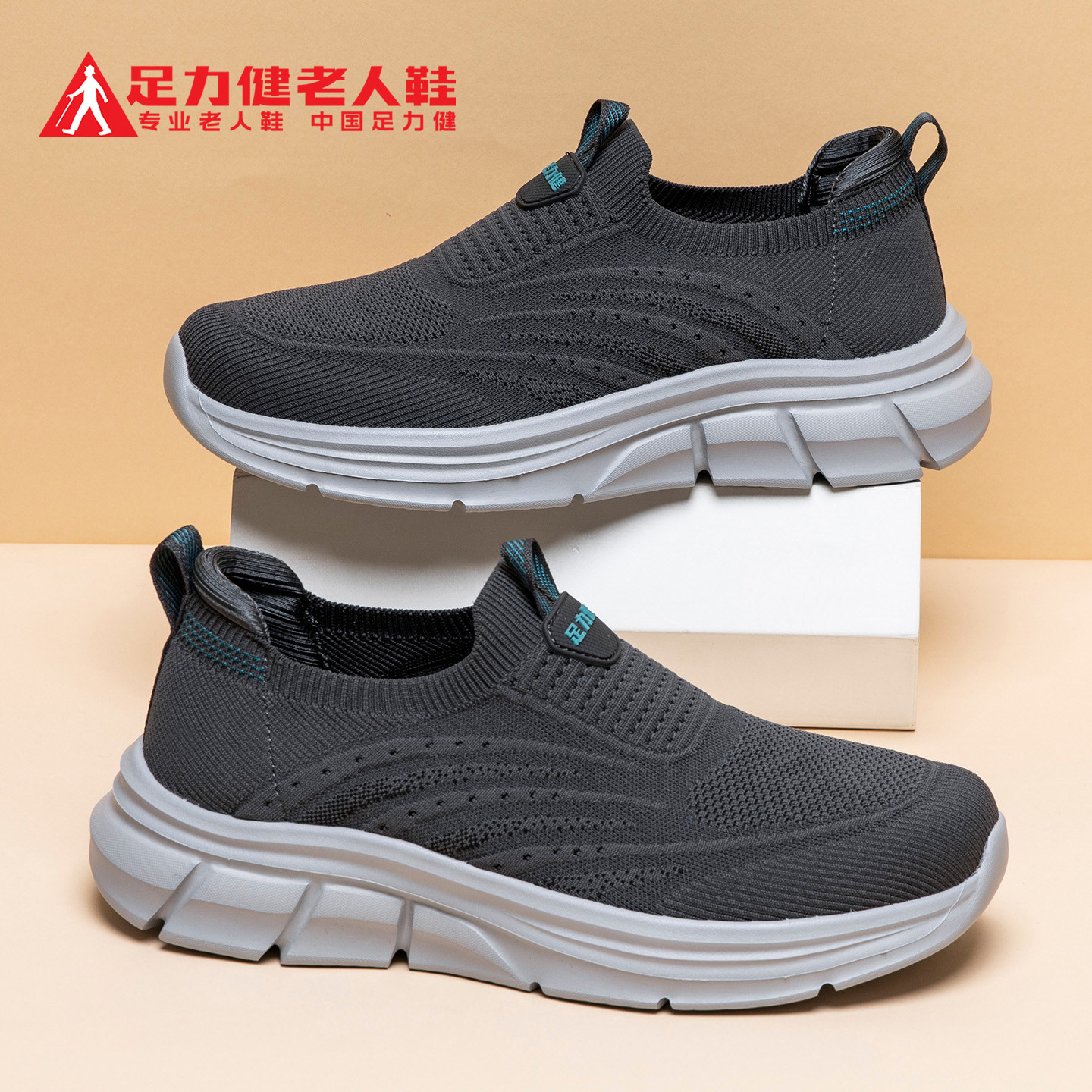 足力健老人鞋官方旗舰店正品中老年健步鞋男一脚蹬舒适防滑休闲鞋主图