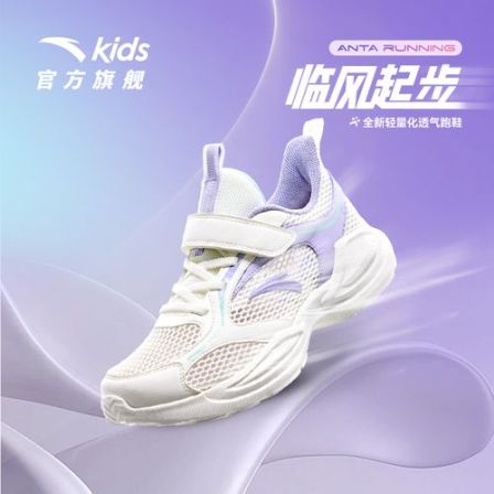 【临风Air】安踏儿童透气轻跑鞋防滑运动鞋软底减震护足耐磨跑步鞋