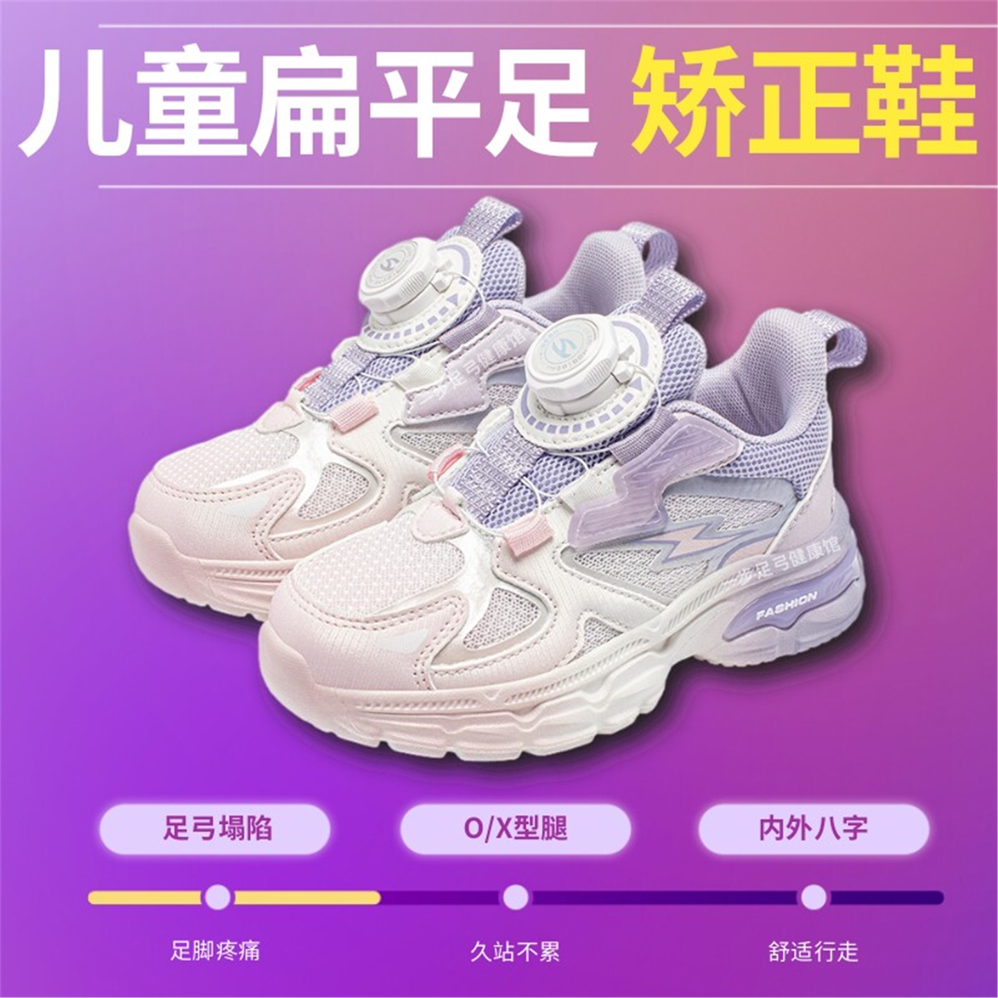 女童扁平足专用鞋儿童内八字矫正足外翻机能宽楦鞋足弓支撑运动鞋主图