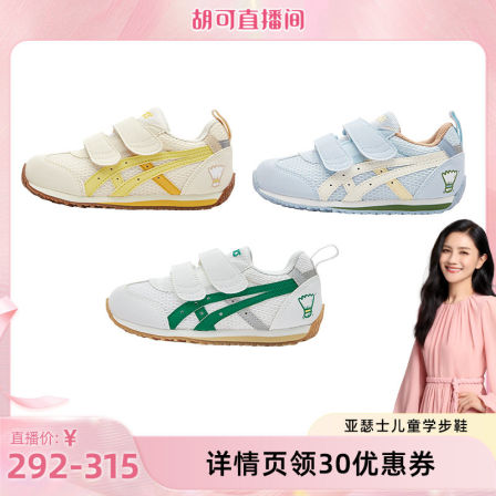 【胡可推荐】ASICS/亚瑟士童鞋舒适春夏男女婴幼童学步鞋大网眼夏