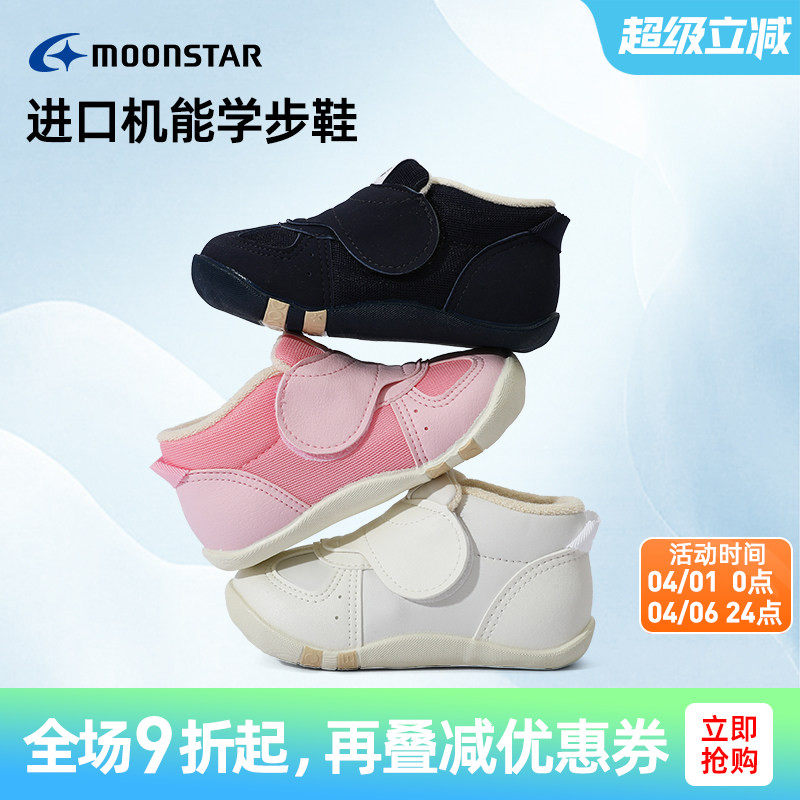 MOONSTAR月星0-2岁日本制机能鞋一段二段宝宝学步鞋婴幼稳步童鞋主图