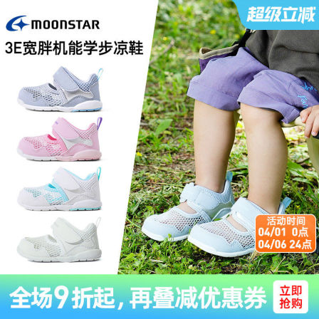 Moonstar月星夏款0-3岁镂空机能鞋3E宽胖学步鞋透气宝宝学步凉鞋